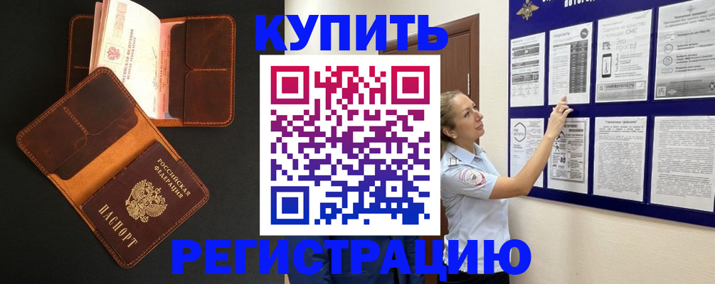 прописка для школы в Беломорске
