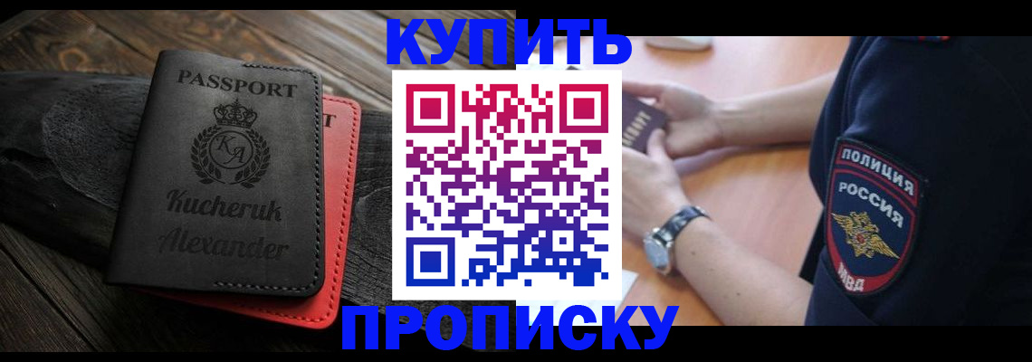 прописка штамп в Беломорске